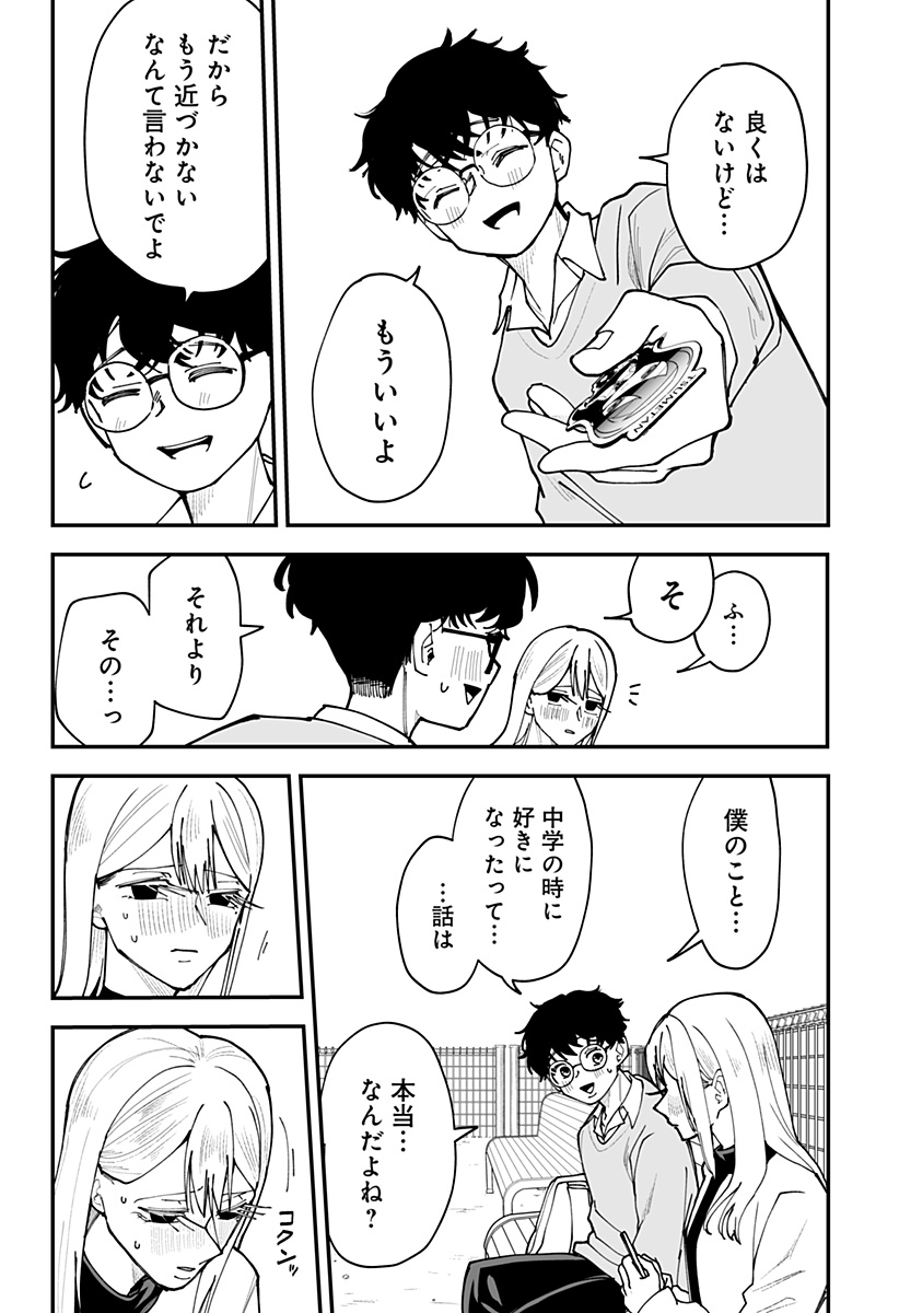 Ki ni naru Kurumi-san! - Chapter 42 - Page 6