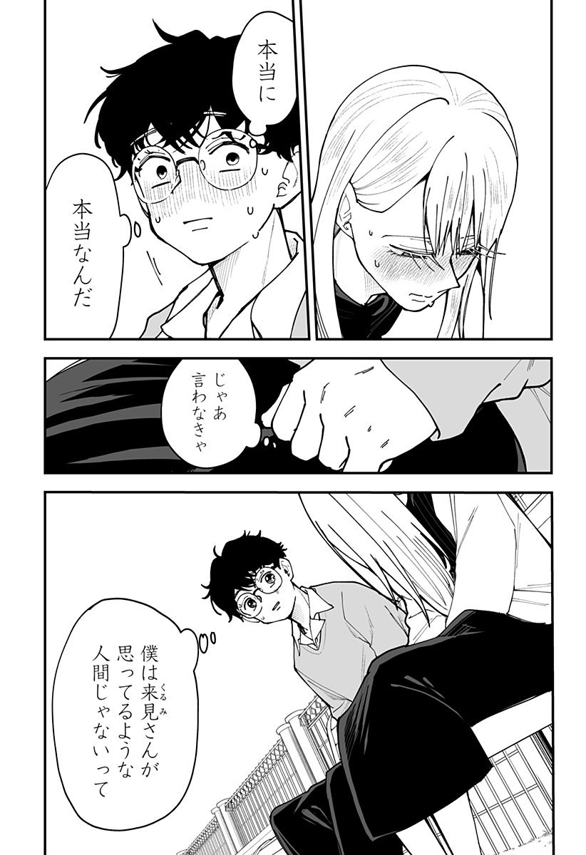 Ki ni naru Kurumi-san! - Chapter 42 - Page 7