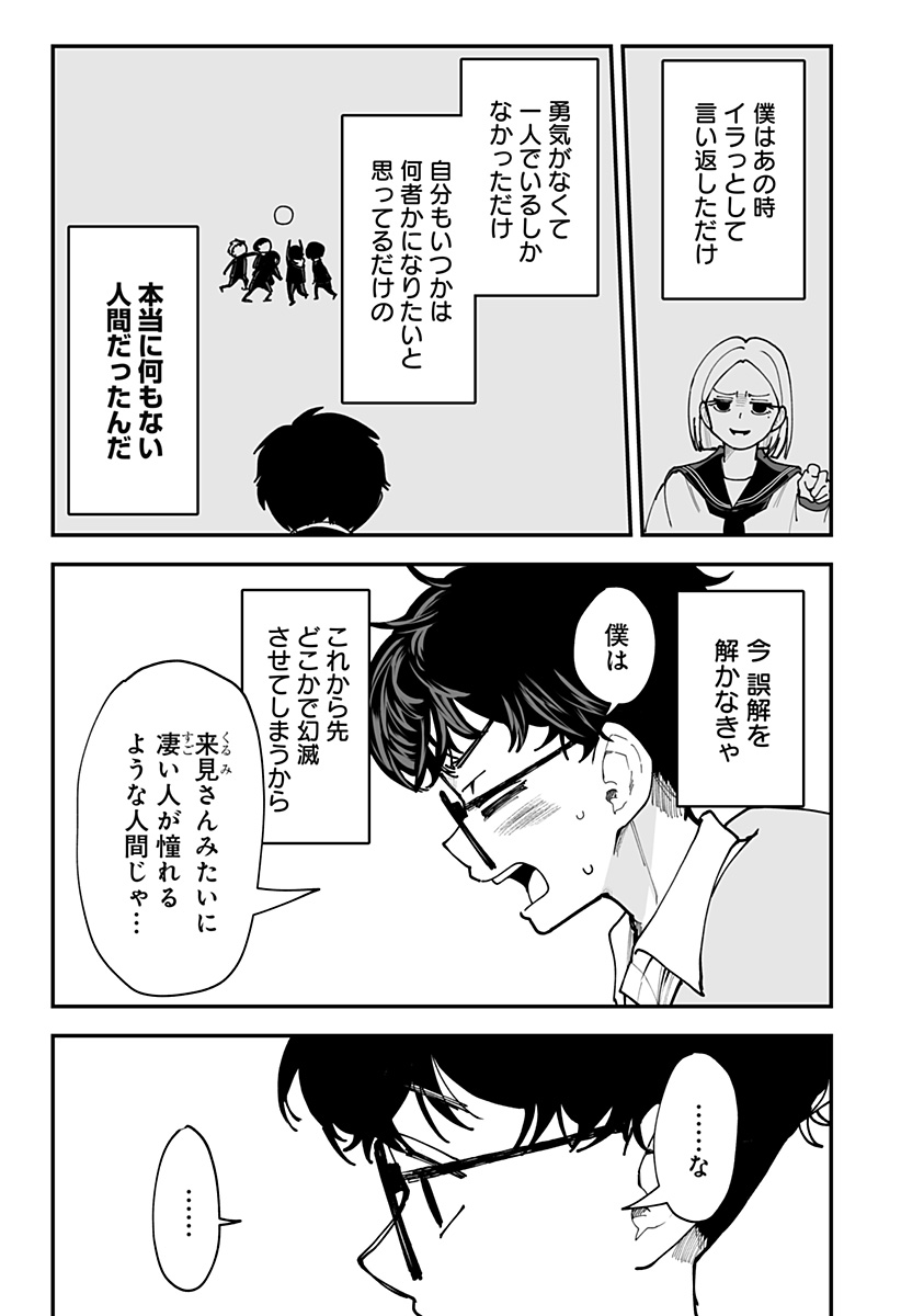 Ki ni naru Kurumi-san! - Chapter 42 - Page 8