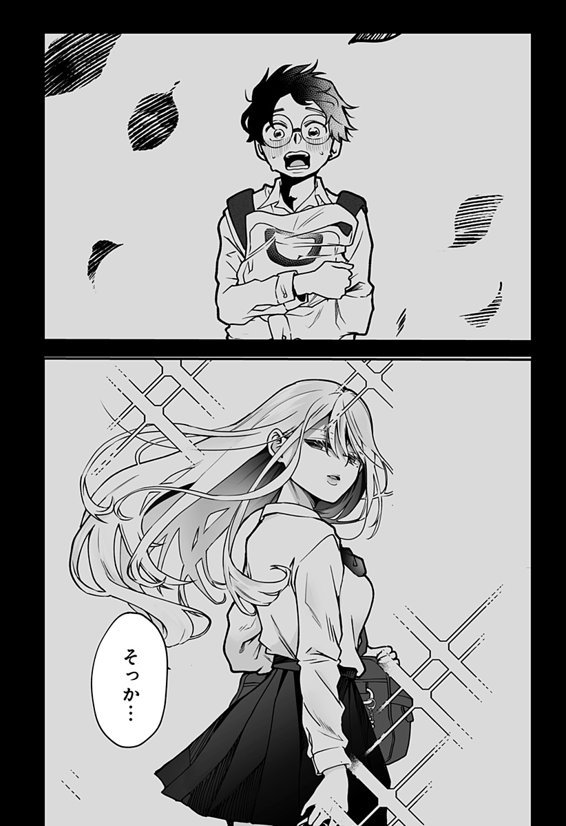 Ki ni naru Kurumi-san! - Chapter 42 - Page 9