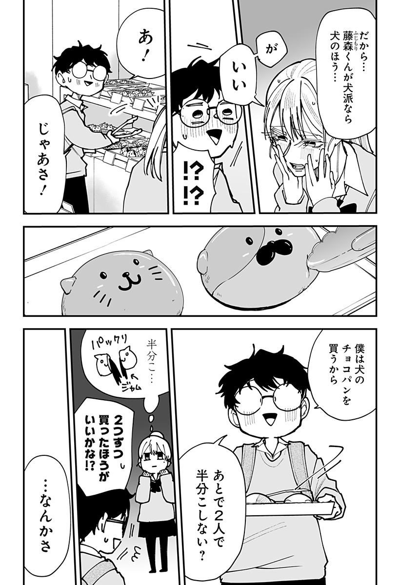 Ki ni naru Kurumi-san! - Chapter 43 - Page 10