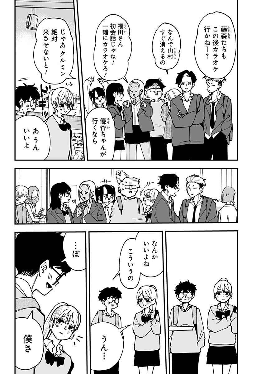 Ki ni naru Kurumi-san! - Chapter 43 - Page 12