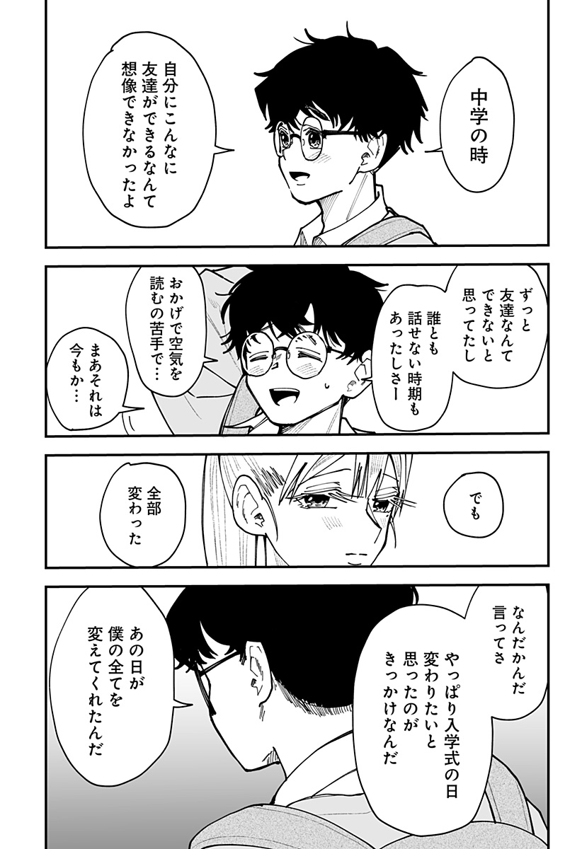 Ki ni naru Kurumi-san! - Chapter 43 - Page 13