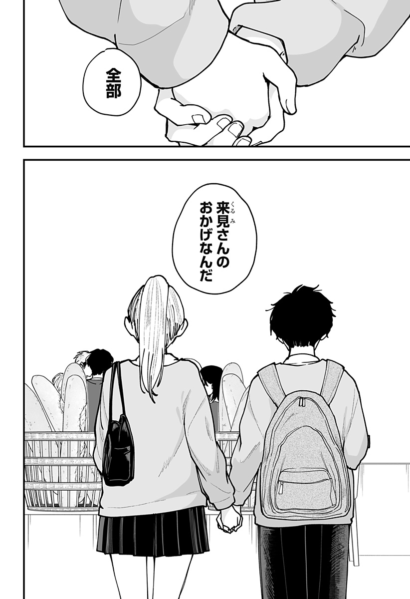 Ki ni naru Kurumi-san! - Chapter 43 - Page 14