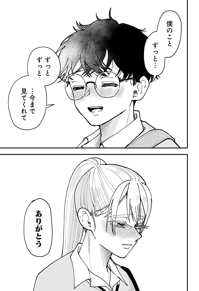 Ki ni naru Kurumi-san! - Chapter 43 - Page 15