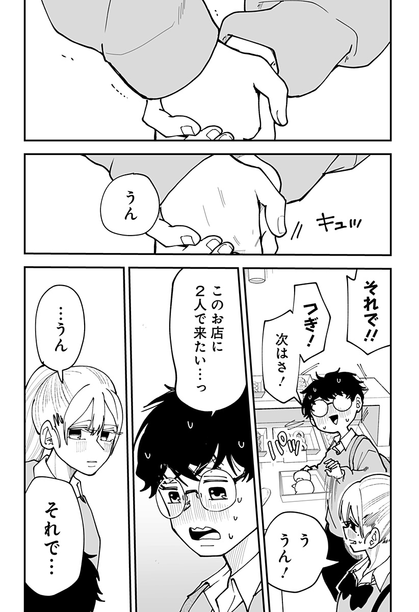 Ki ni naru Kurumi-san! - Chapter 43 - Page 16