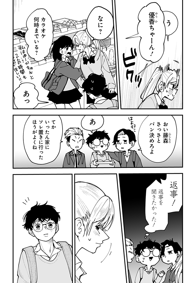 Ki ni naru Kurumi-san! - Chapter 43 - Page 19