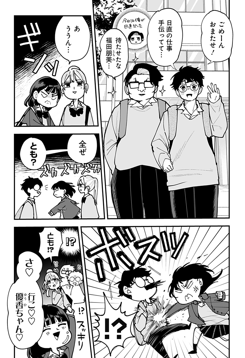 Ki ni naru Kurumi-san! - Chapter 43 - Page 2