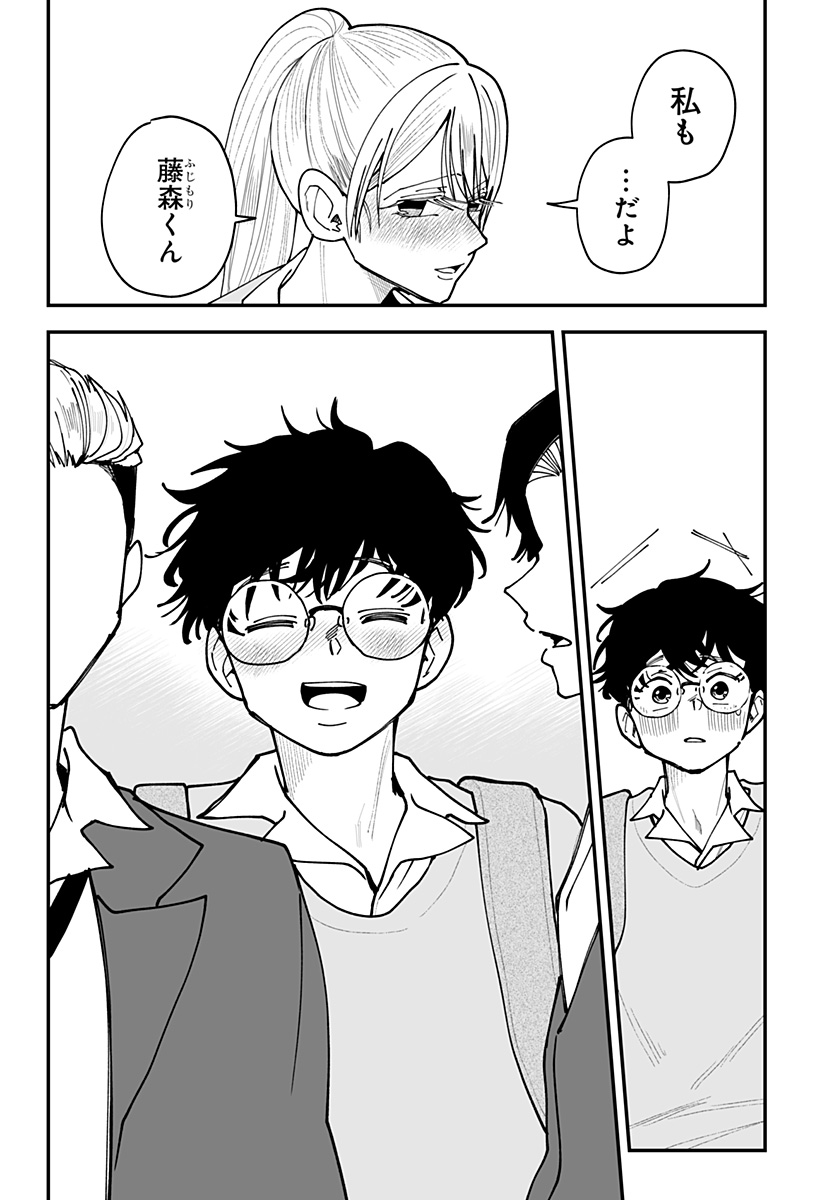 Ki ni naru Kurumi-san! - Chapter 43 - Page 20