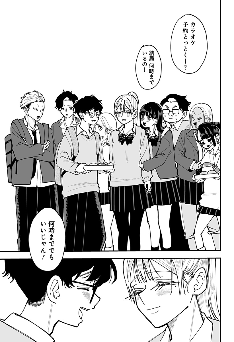 Ki ni naru Kurumi-san! - Chapter 43 - Page 21