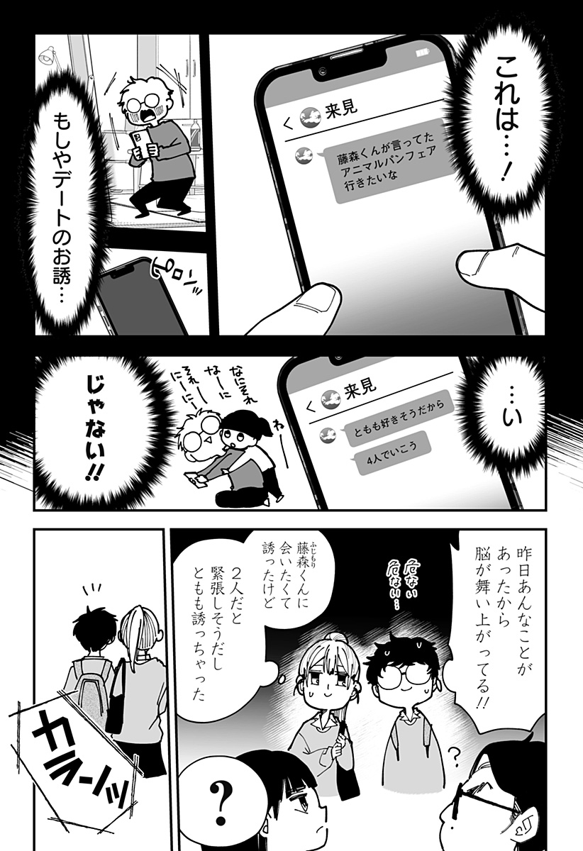 Ki ni naru Kurumi-san! - Chapter 43 - Page 4