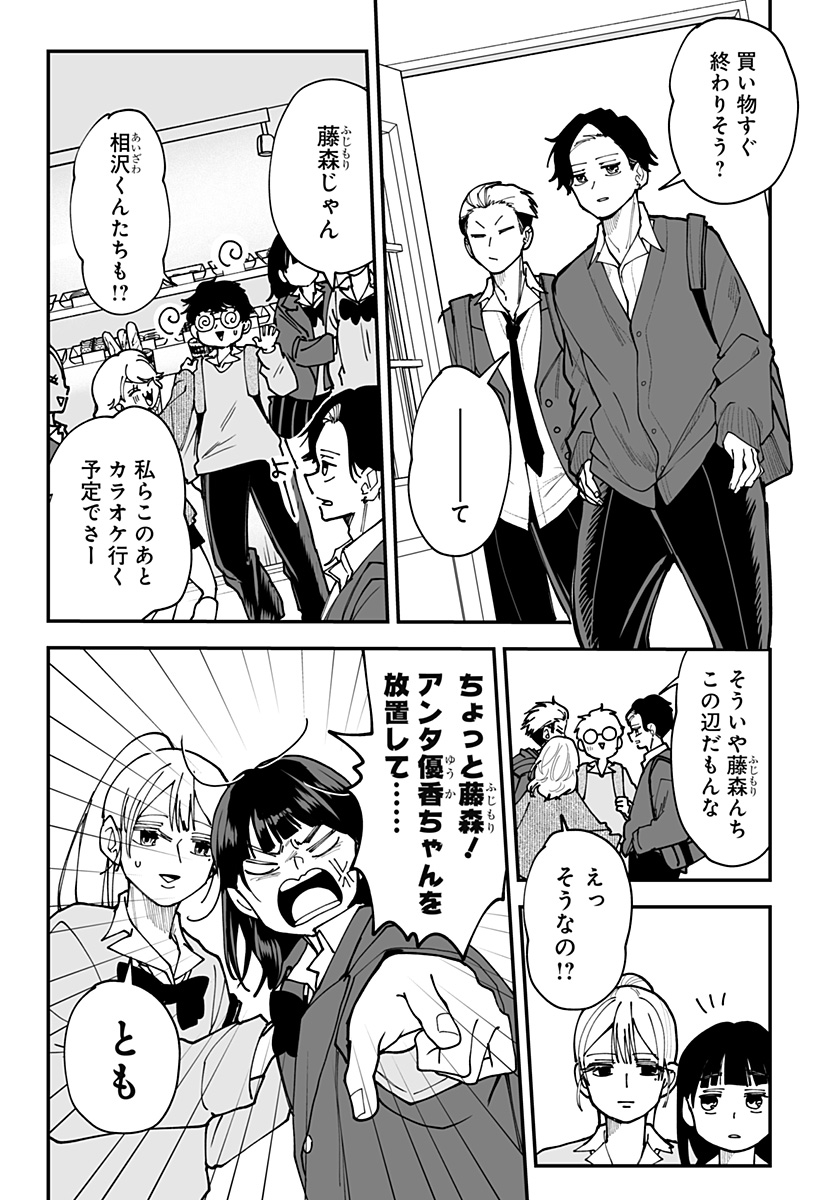 Ki ni naru Kurumi-san! - Chapter 43 - Page 6