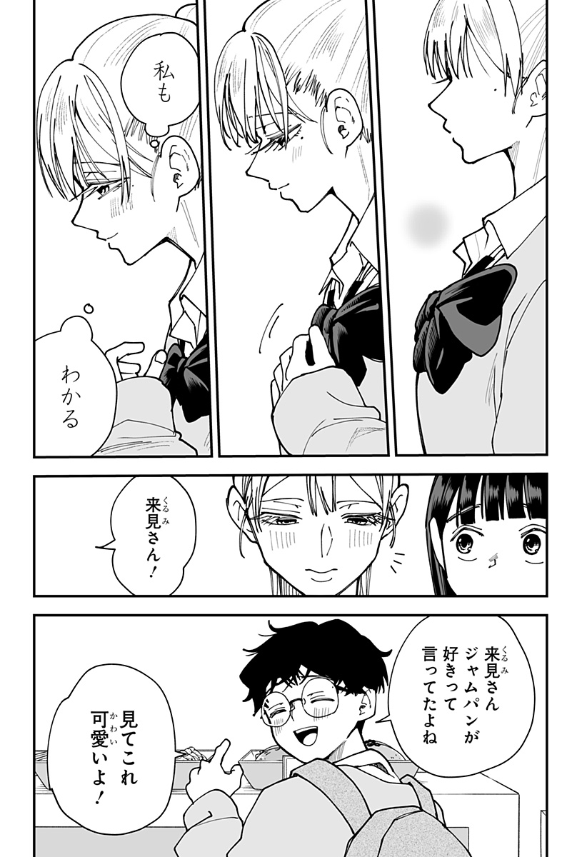 Ki ni naru Kurumi-san! - Chapter 43 - Page 8