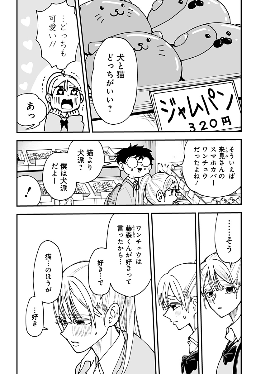 Ki ni naru Kurumi-san! - Chapter 43 - Page 9