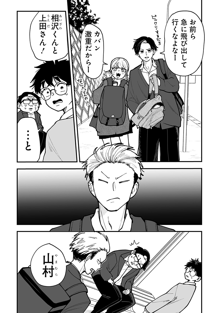 Ki ni naru Kurumi-san! - Chapter 44 - Page 13