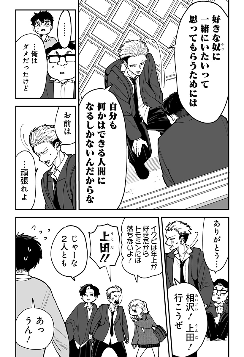 Ki ni naru Kurumi-san! - Chapter 44 - Page 17