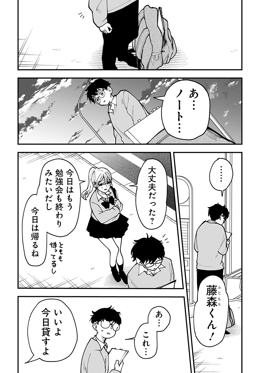 Ki ni naru Kurumi-san! - Chapter 44 - Page 18