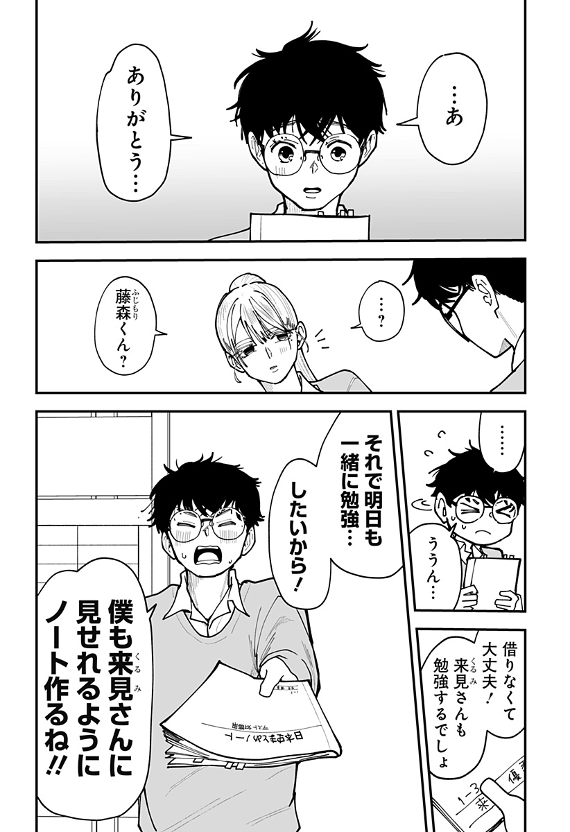 Ki ni naru Kurumi-san! - Chapter 44 - Page 19