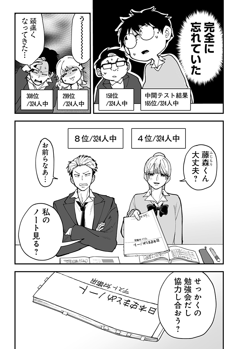 Ki ni naru Kurumi-san! - Chapter 44 - Page 2