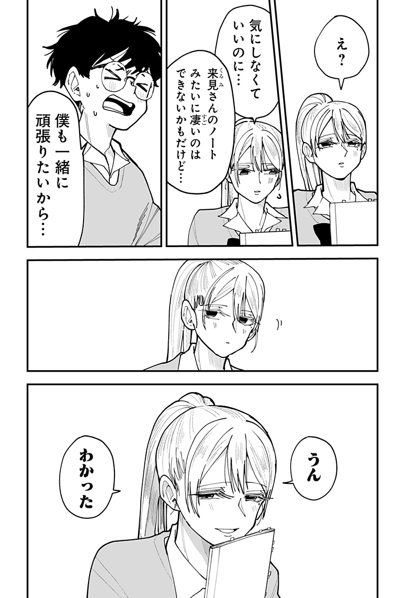 Ki ni naru Kurumi-san! - Chapter 44 - Page 20