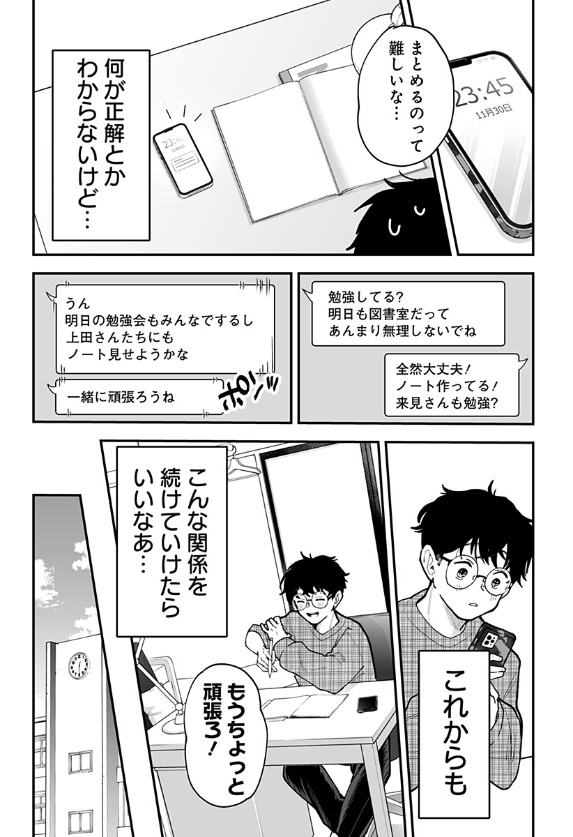 Ki ni naru Kurumi-san! - Chapter 44 - Page 21