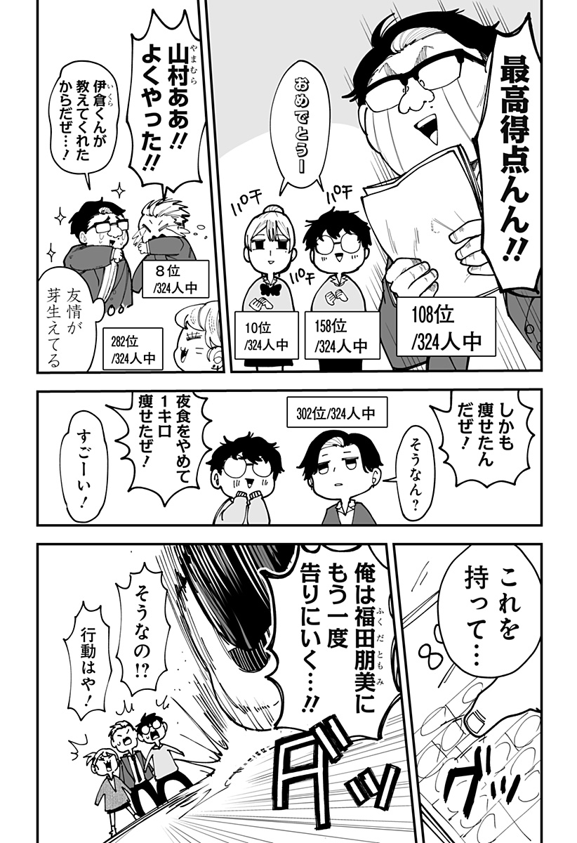 Ki ni naru Kurumi-san! - Chapter 44 - Page 22