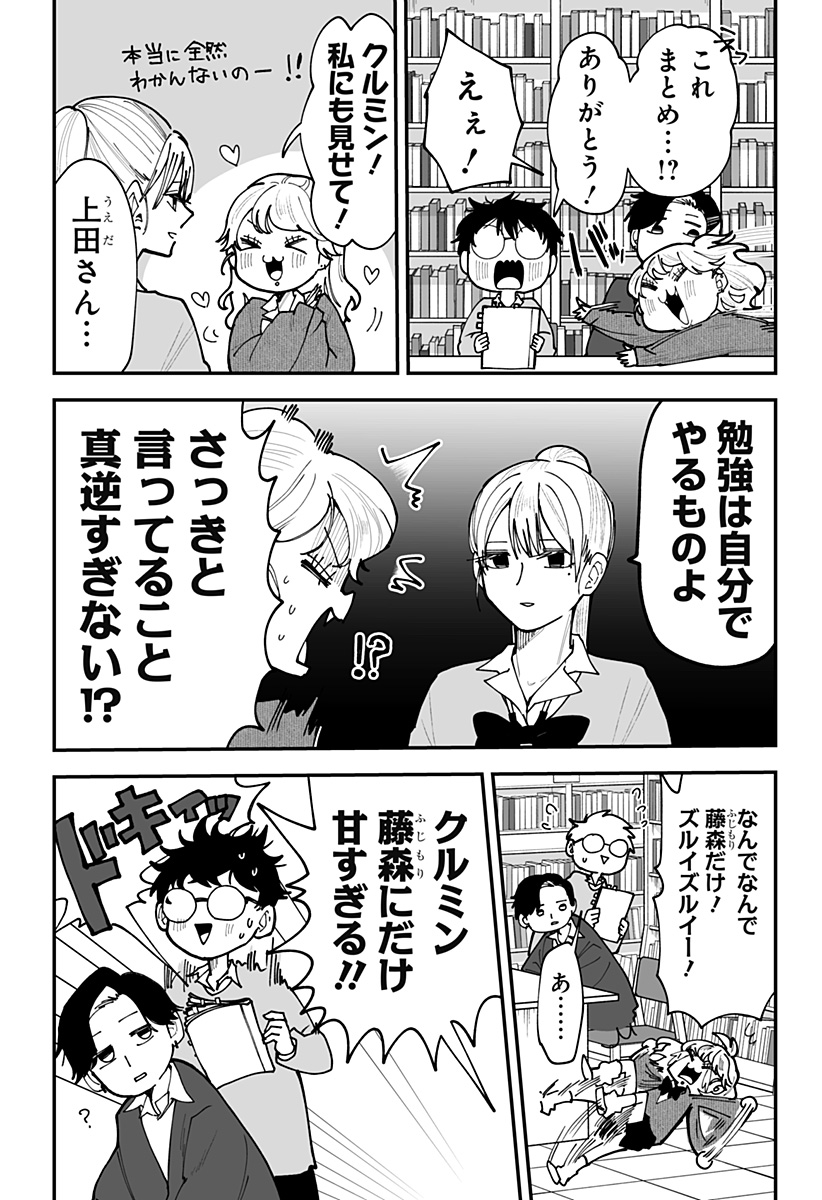 Ki ni naru Kurumi-san! - Chapter 44 - Page 3