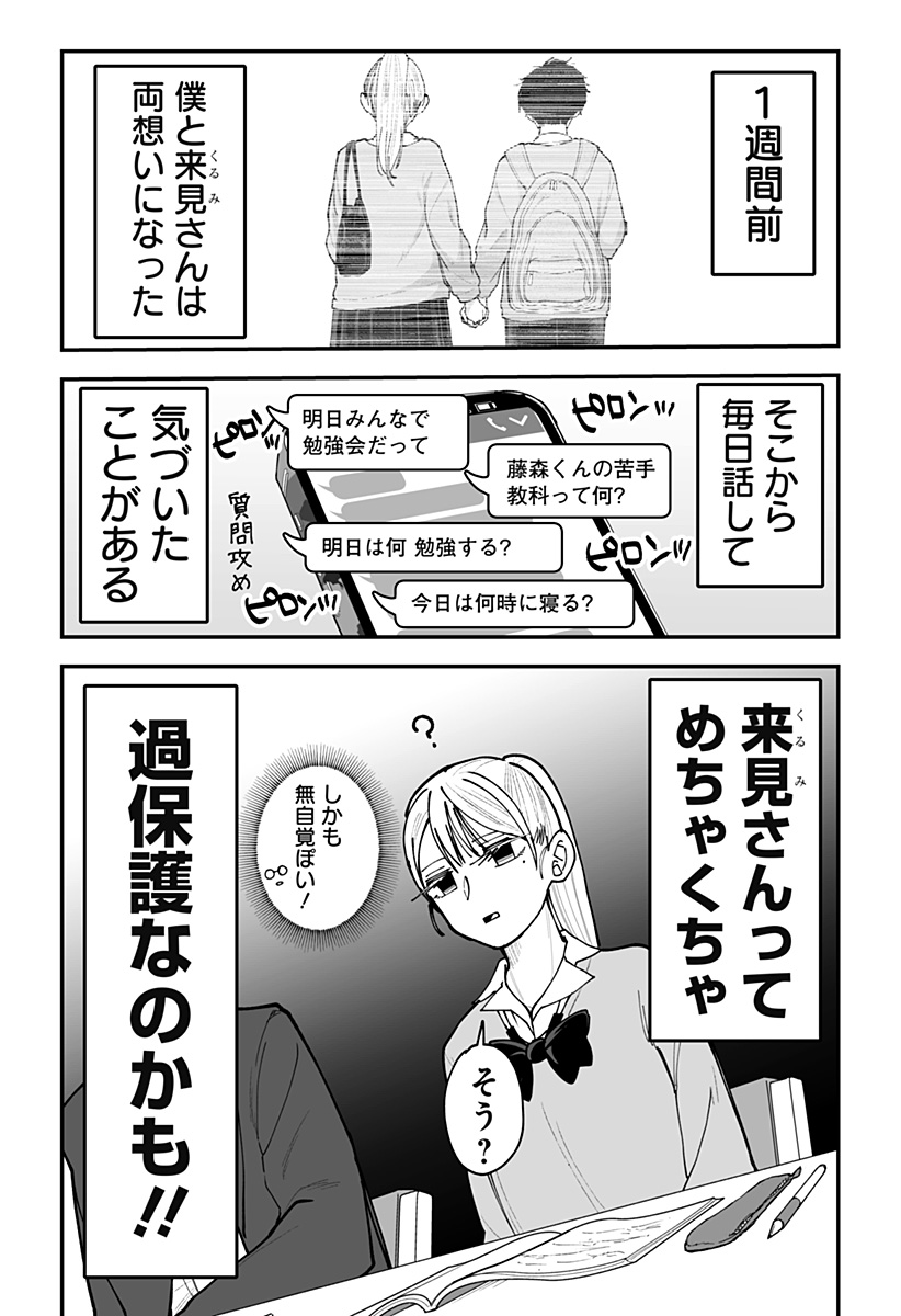 Ki ni naru Kurumi-san! - Chapter 44 - Page 4