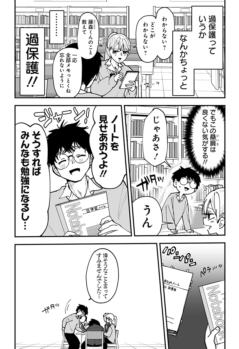 Ki ni naru Kurumi-san! - Chapter 44 - Page 5