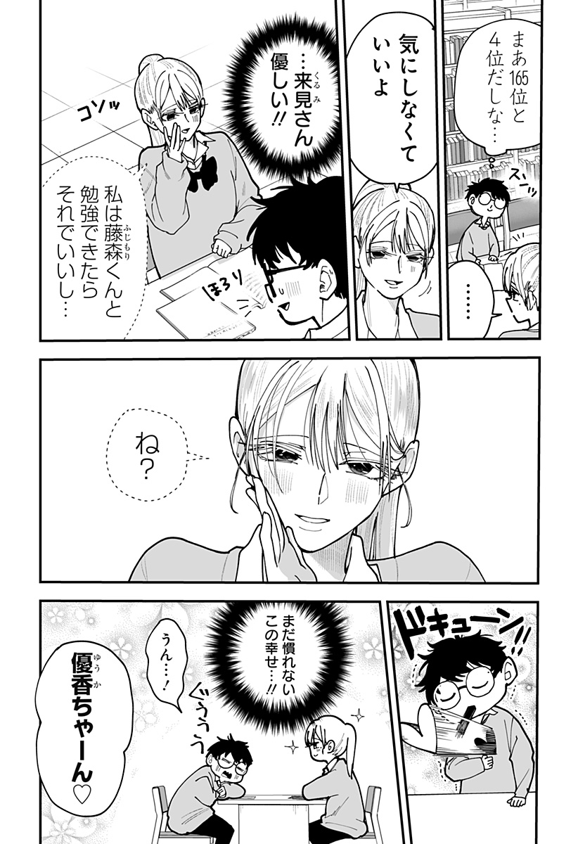 Ki ni naru Kurumi-san! - Chapter 44 - Page 6