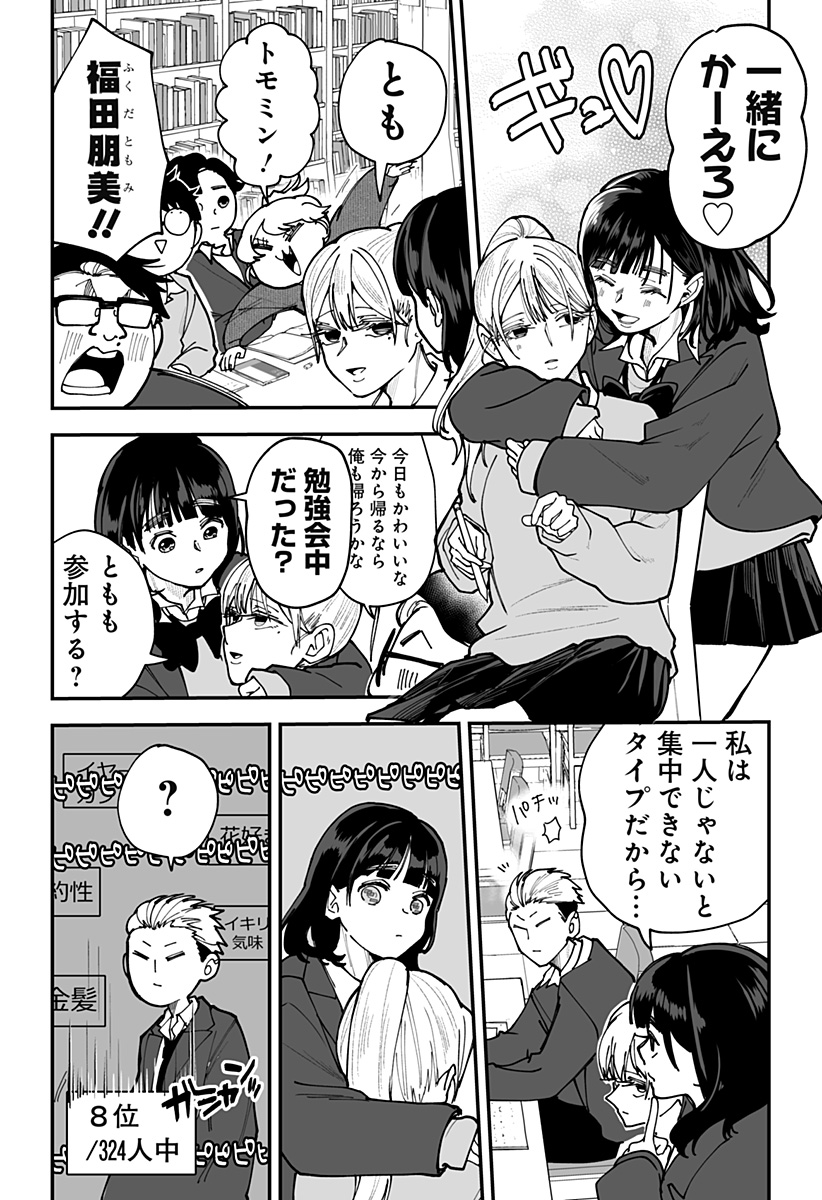 Ki ni naru Kurumi-san! - Chapter 44 - Page 7