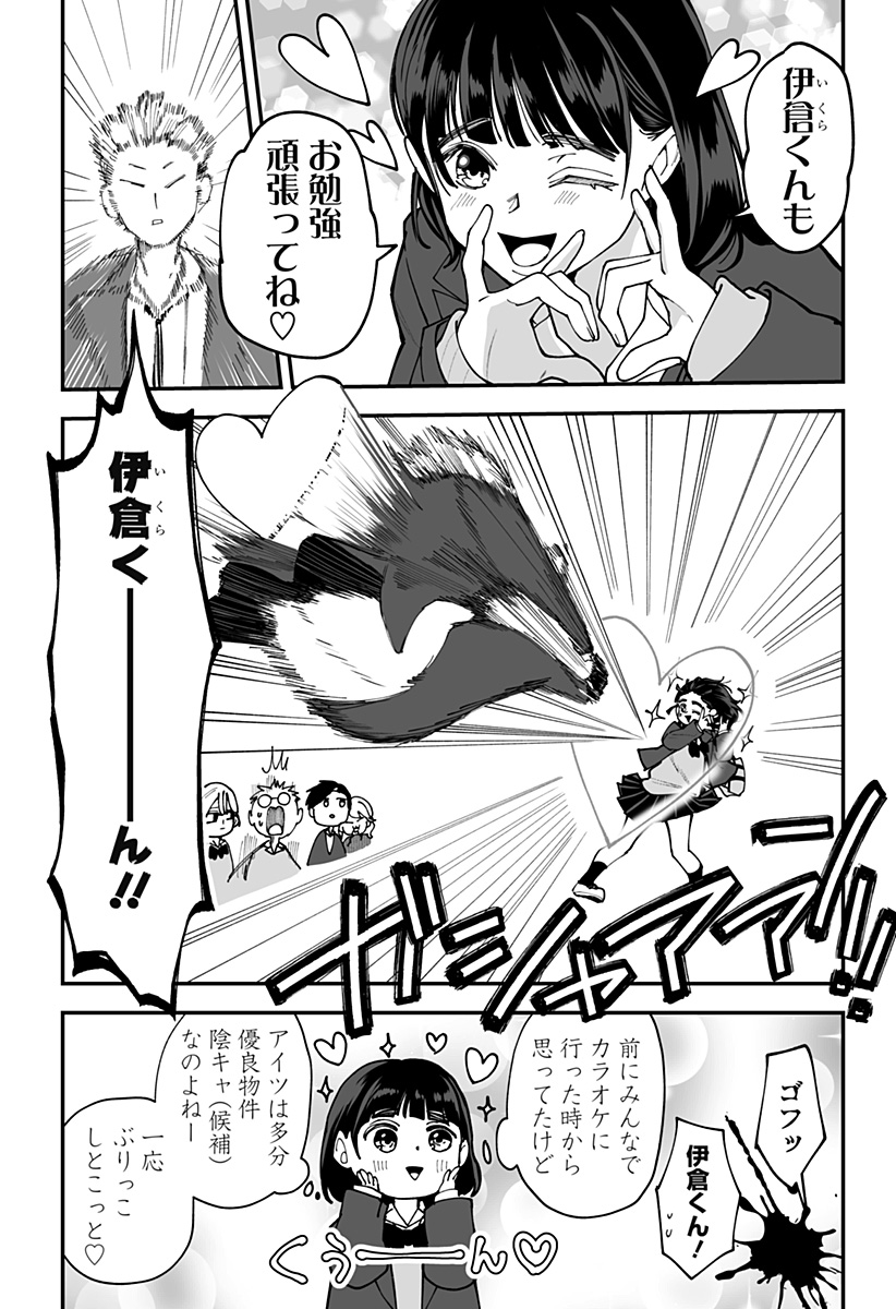 Ki ni naru Kurumi-san! - Chapter 44 - Page 8