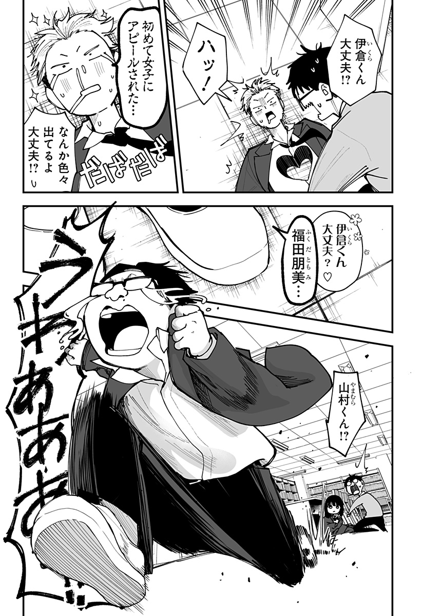 Ki ni naru Kurumi-san! - Chapter 44 - Page 9