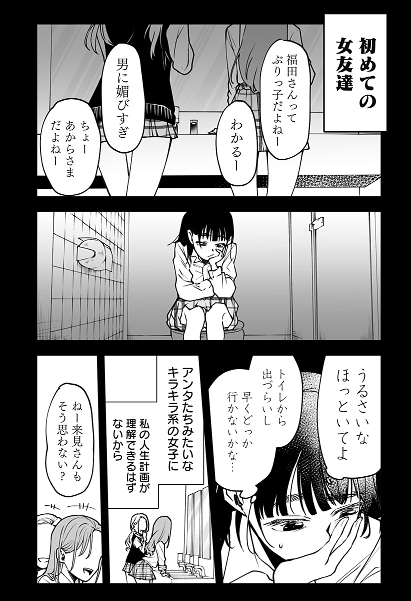 Ki ni naru Kurumi-san! Chap 5 - Next Chap 6