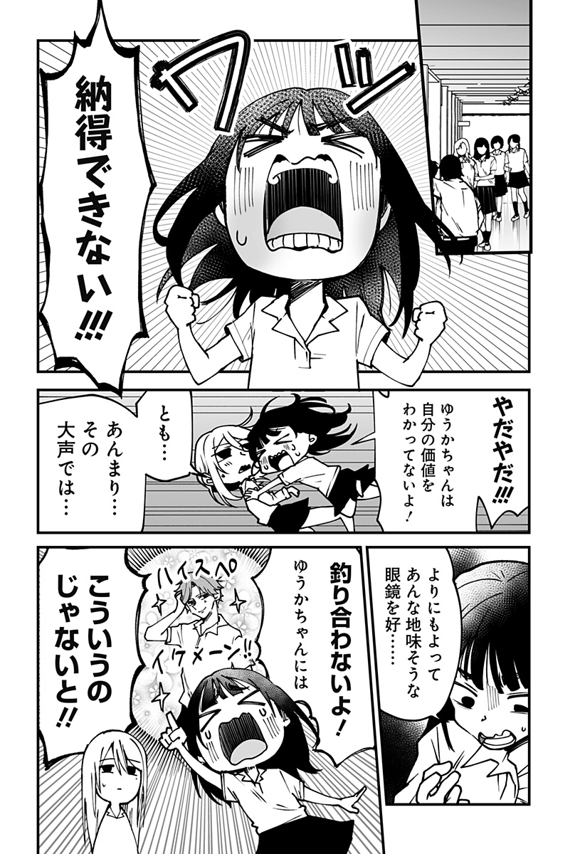 Ki ni naru Kurumi-san! Chap 5 - Next Chap 6
