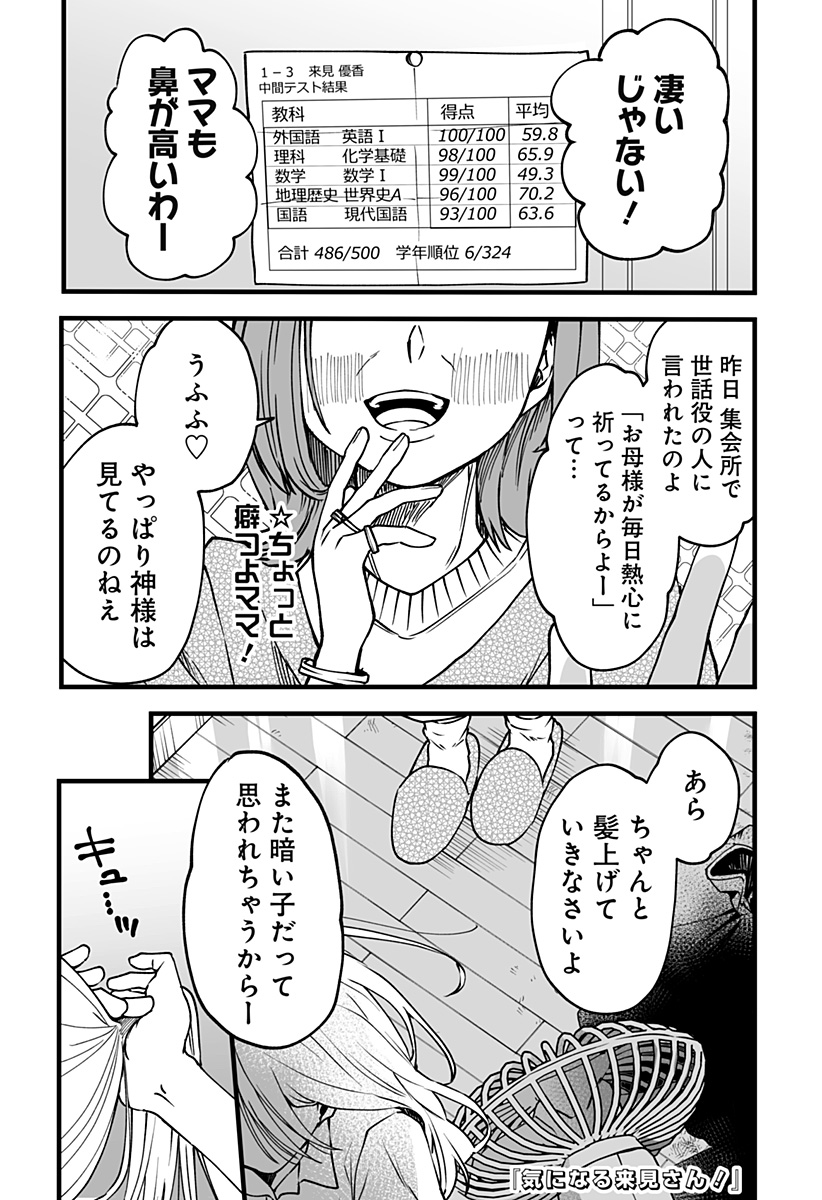 Ki ni naru Kurumi-san! Chap 7 - Next Chap 8