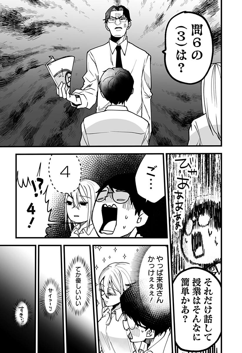 Ki ni naru Kurumi-san! Chap 7 - Next Chap 8