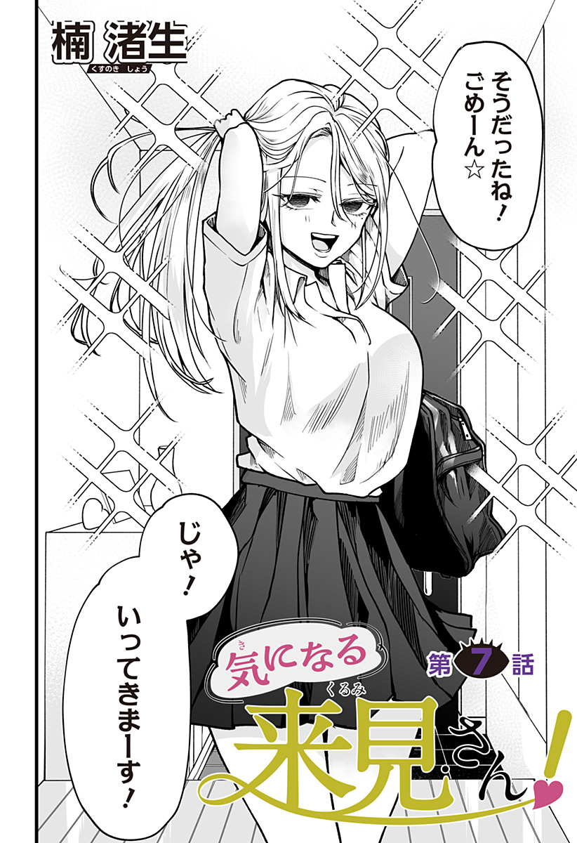 Ki ni naru Kurumi-san! Chap 7 - Next Chap 8
