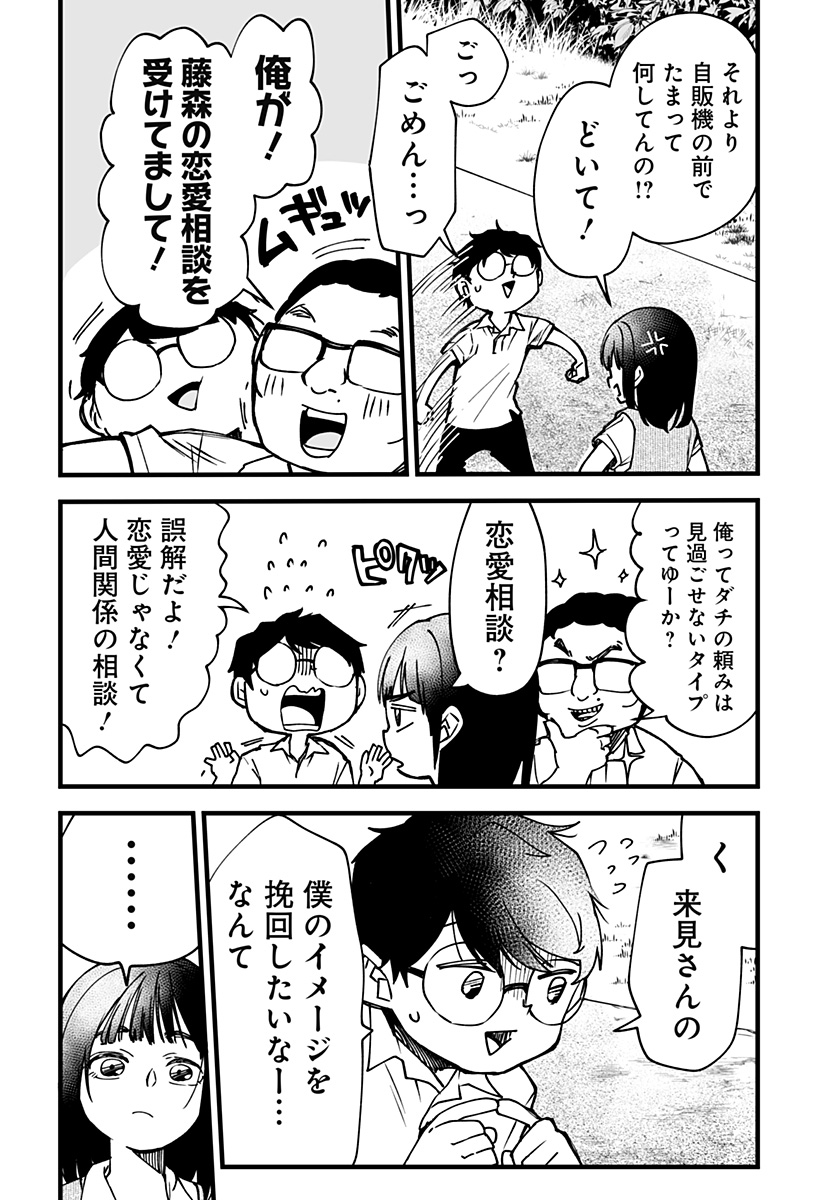 Ki ni naru Kurumi-san! Chap 8 - Next Chap 9