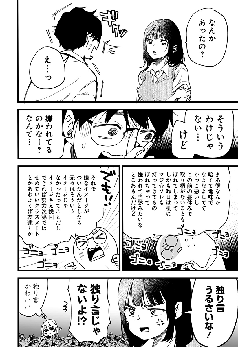 Ki ni naru Kurumi-san! Chap 8 - Next Chap 9