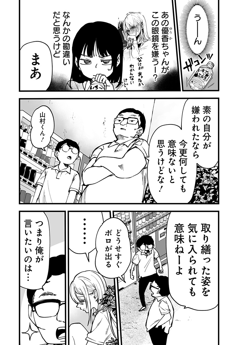 Ki ni naru Kurumi-san! Chap 8 - Next Chap 9