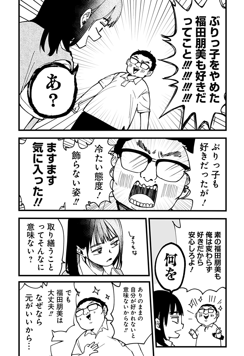 Ki ni naru Kurumi-san! Chap 8 - Next Chap 9