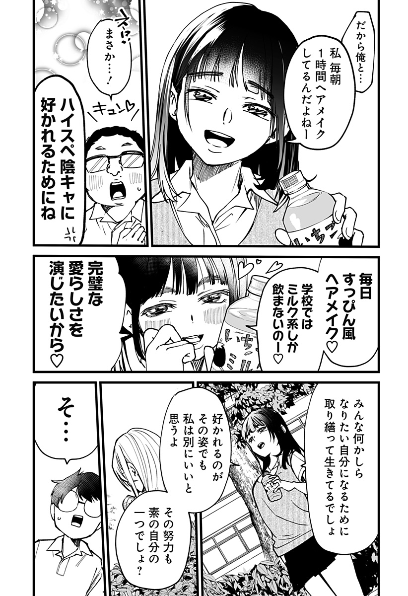 Ki ni naru Kurumi-san! Chap 8 - Next Chap 9