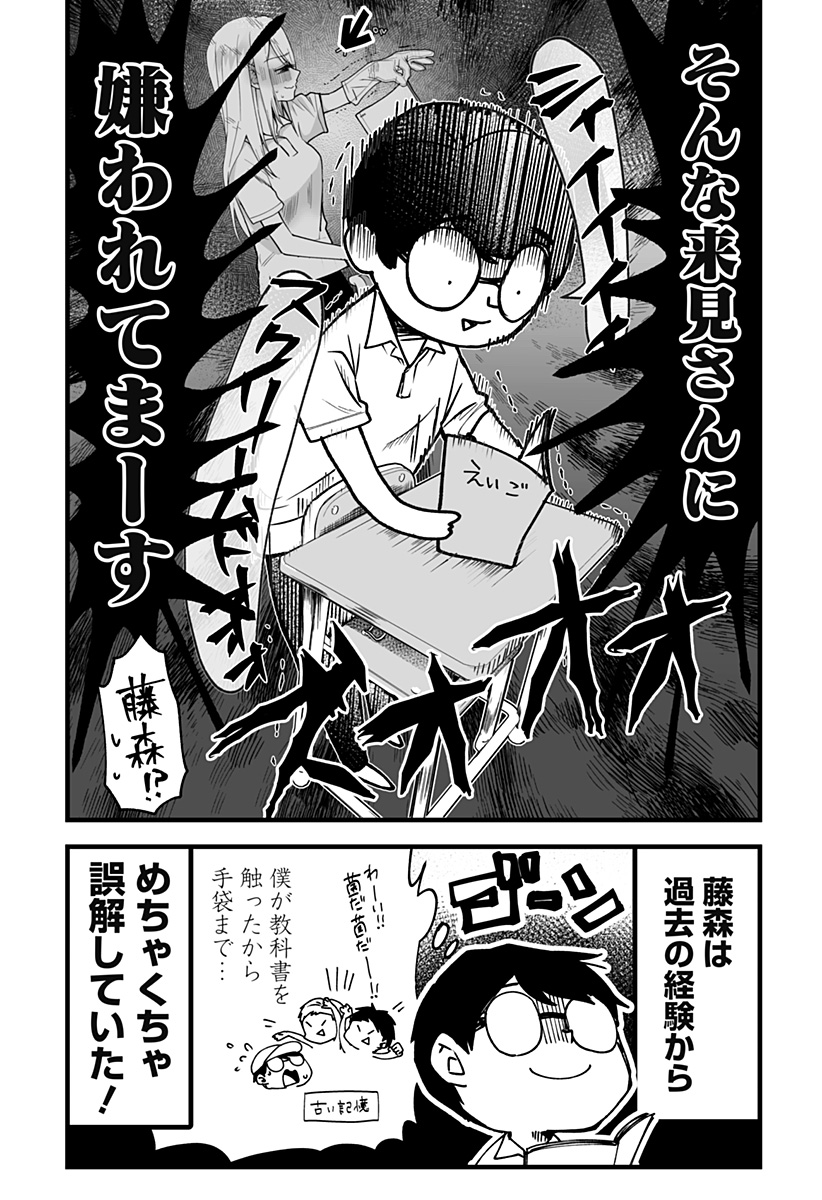 Ki ni naru Kurumi-san! Chap 8 - Next Chap 9