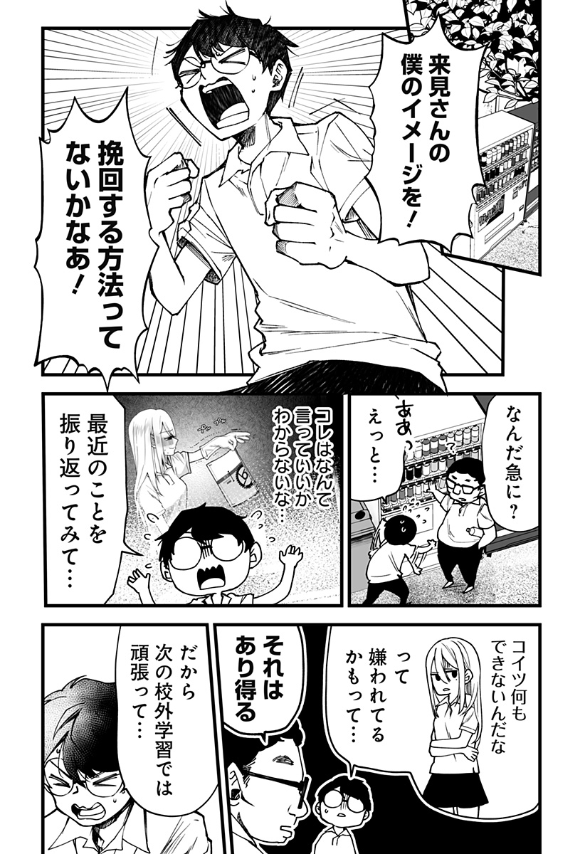 Ki ni naru Kurumi-san! Chap 8 - Next Chap 9