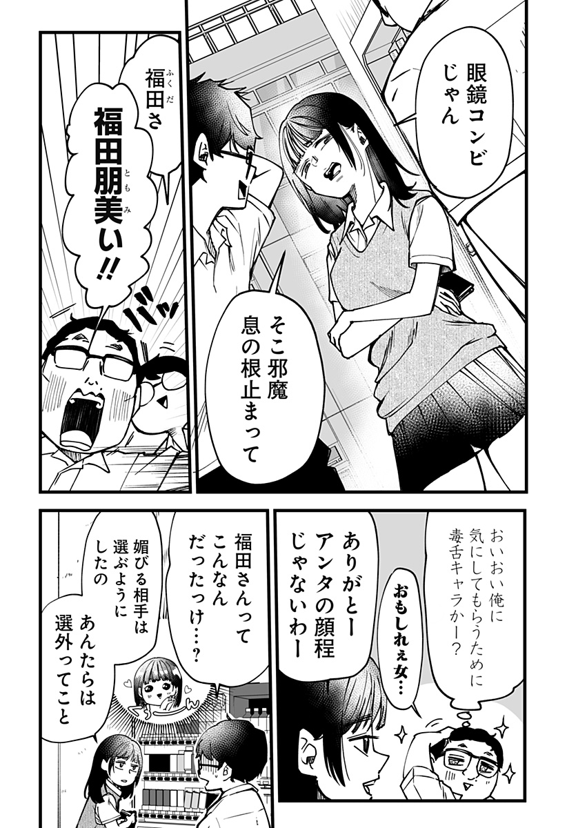 Ki ni naru Kurumi-san! Chap 8 - Next Chap 9