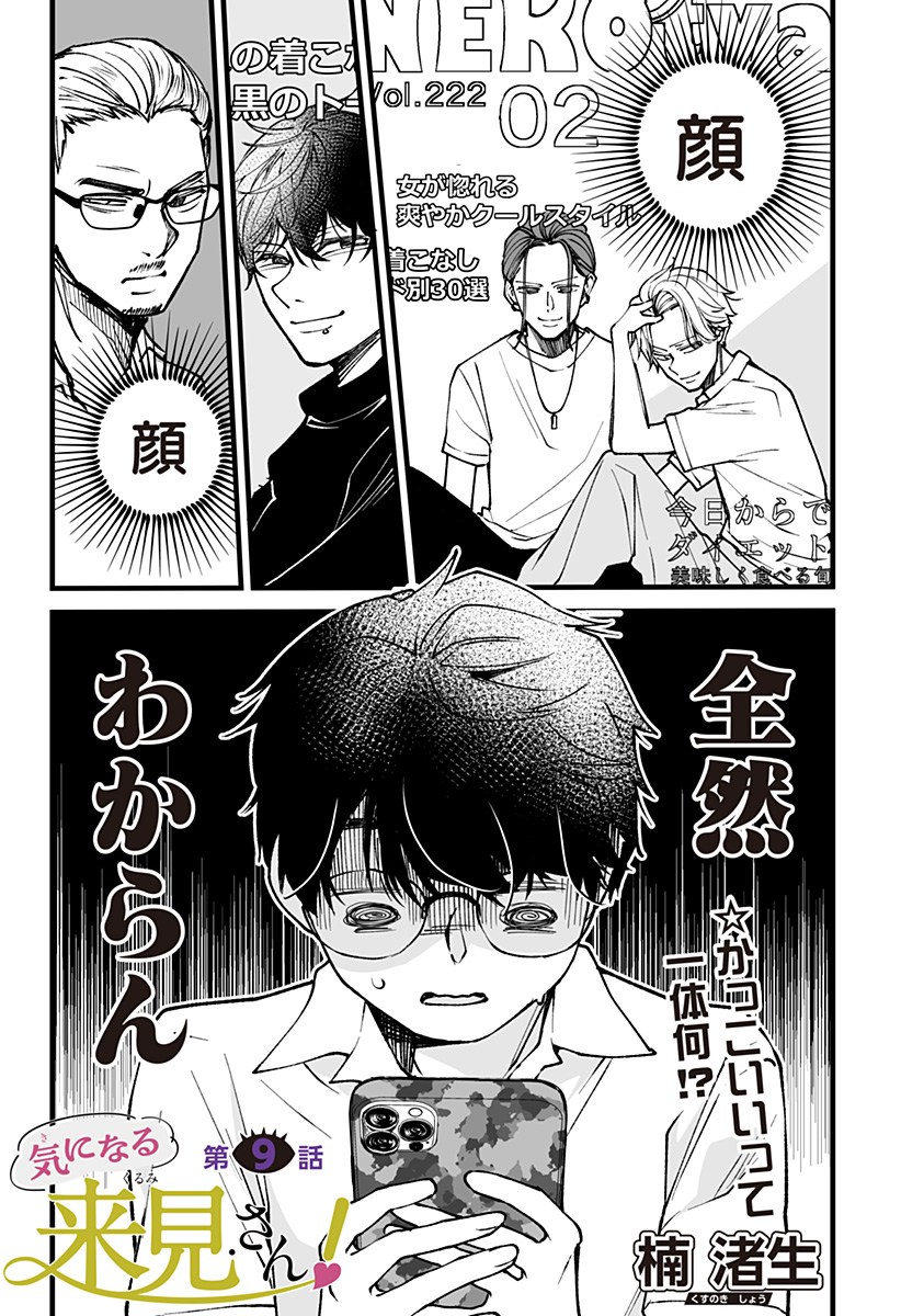 Ki ni naru Kurumi-san! Chap 9 - Next Chap 10