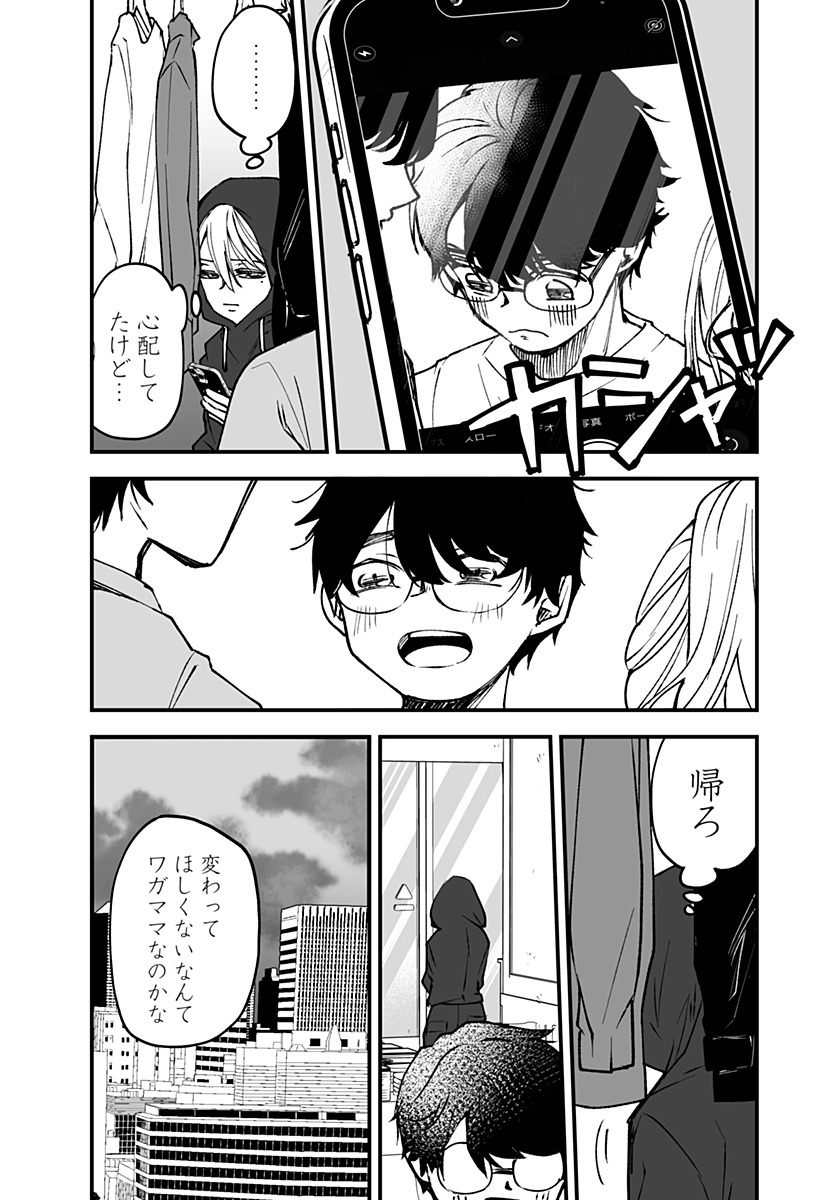 Ki ni naru Kurumi-san! Chap 9 - Next Chap 10