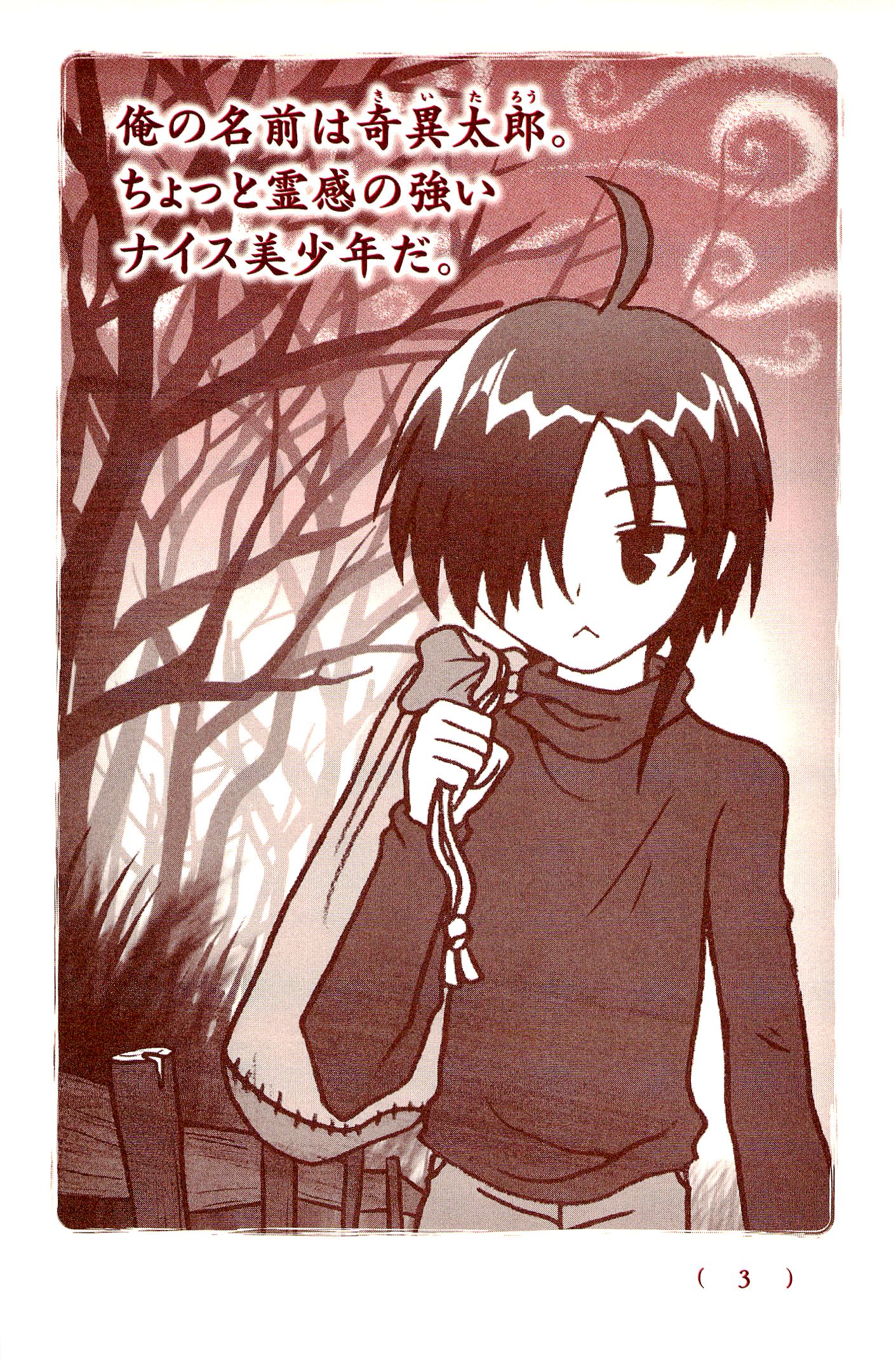 Kiitarou Shounen no Youkai Enikki - Chapter 1 - Page 1