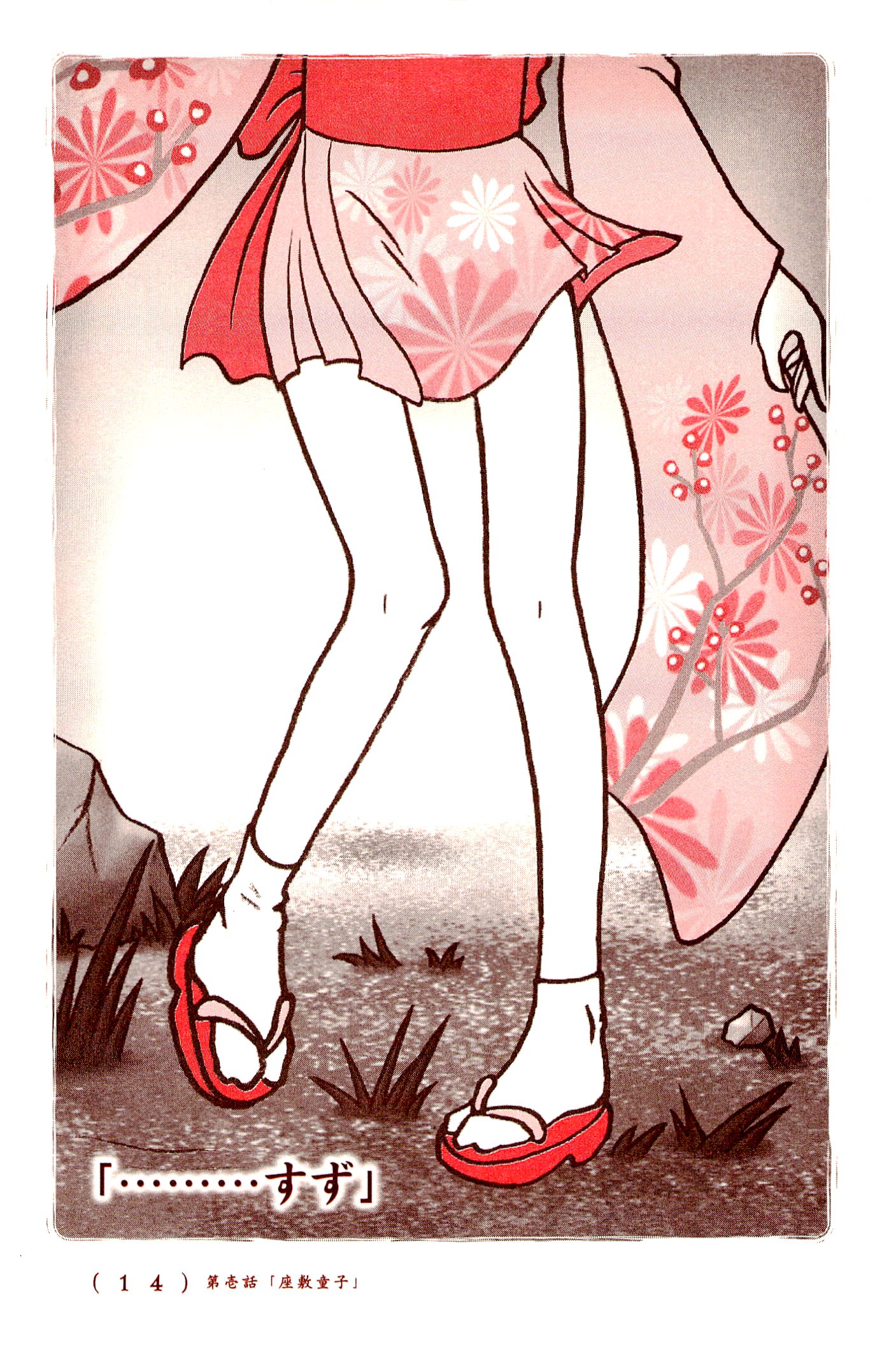 Kiitarou Shounen no Youkai Enikki - Chapter 1 - Page 12